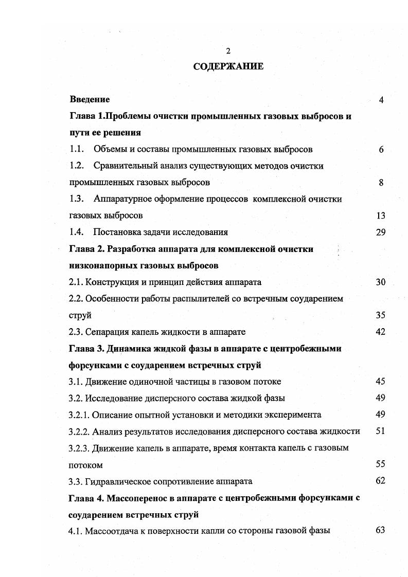 "Глава 1.Проблемы очистки промышленных газовых выбросов и пути ее решения