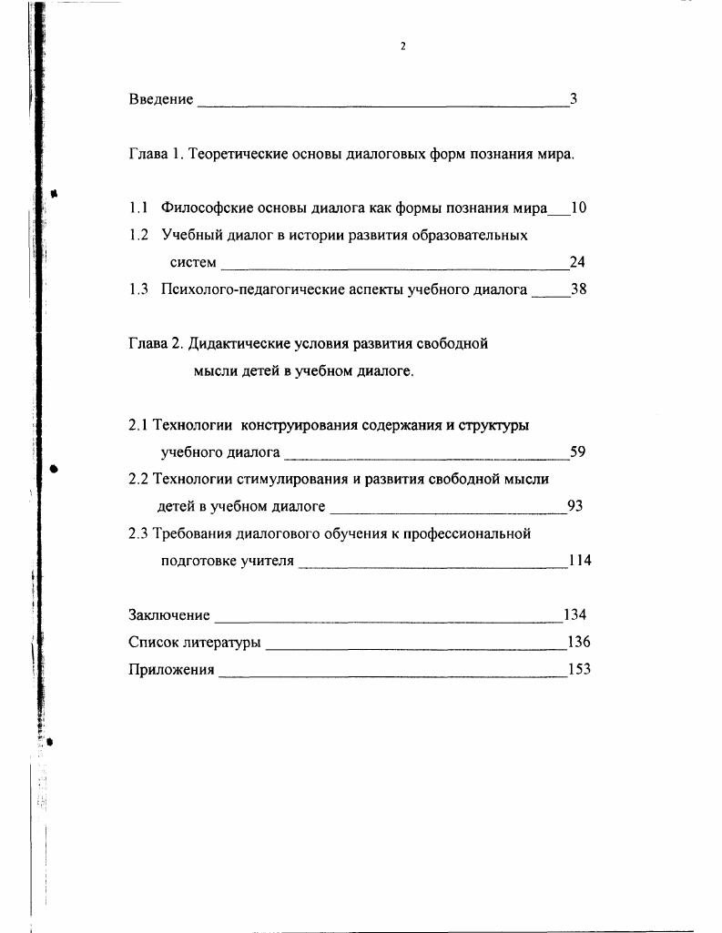 "1.1 Философские основы диалога как формы познания мира 