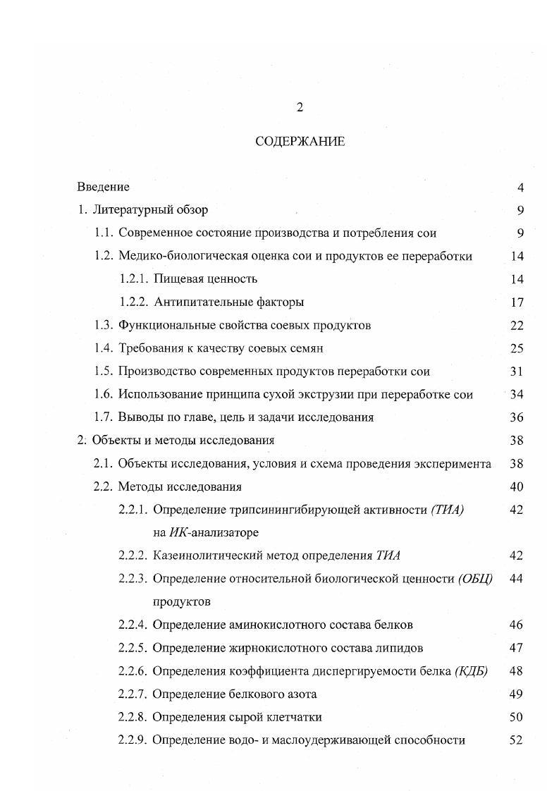"1.1. Современное состояние производства и потребления сои 
