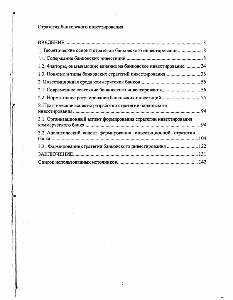 "1.2. Факторы, оказывающие влияние на банковское инвестирование 