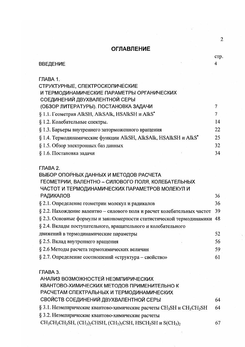 "1.1. Геометрия А1к8Н. А1к8А1к, Н8А1к8Н и А1к