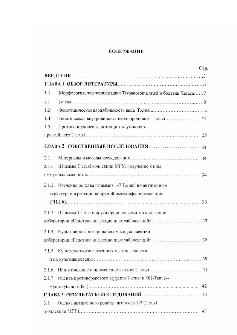 "1.1. Морфология, жизненный цикл  i и болезнь Чат аса 