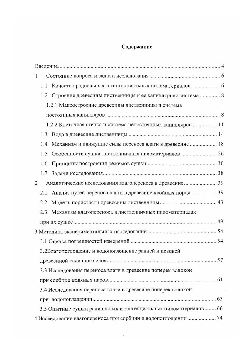 "1 Состояние вопроса и задачи исследования.