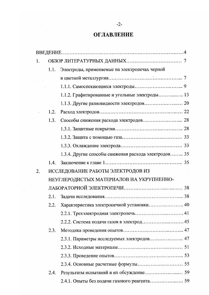 "1.1. Электроды, применяемые на электропечах черной