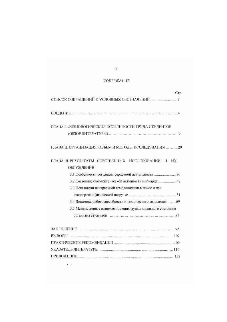 "СПИСОК СОКРАЩЕНИЙ И УСЛОВНЫХ ОБОЗНАЧЕНИЙ.