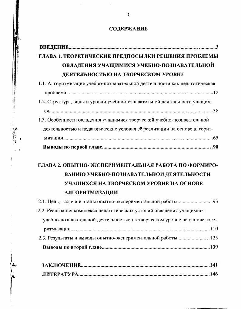 "1.1. Алгоритмизация учебнопознавательной деятельности как педагогическая