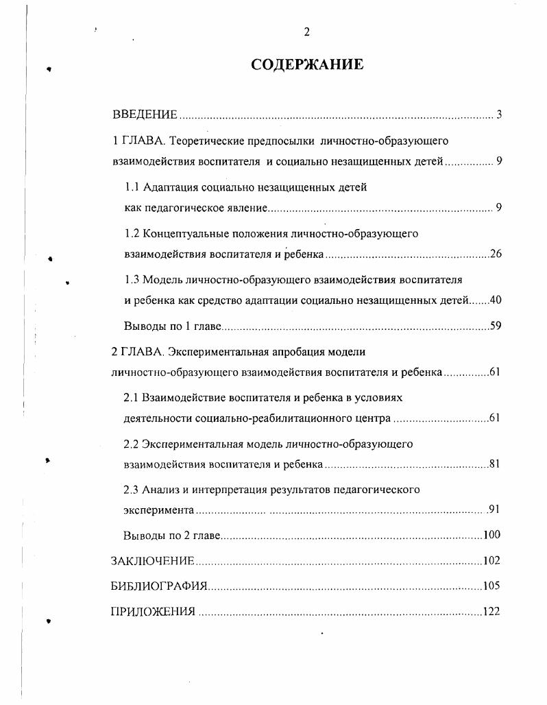 "1.1 Адаптация социально незащищенных детей