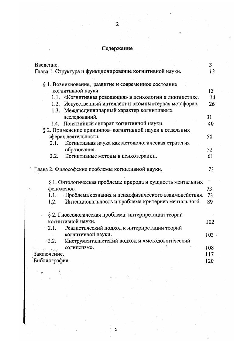 "Глава 1. Структура и функционирование когнитивной науки. 