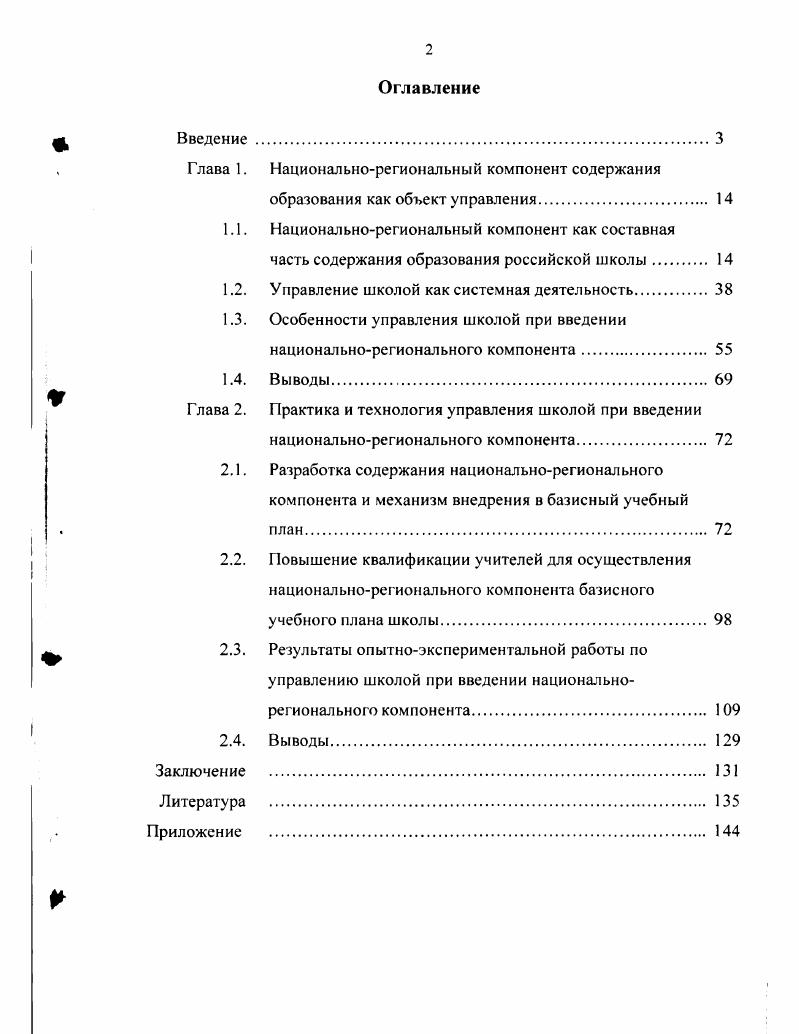 "Глава 1. Национальнорегиональный компонент содержания