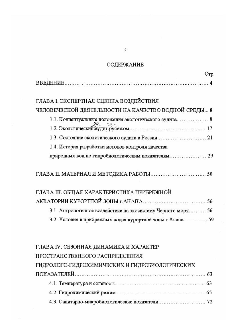 "ГЛАВА I. ЭКСПЕРТНАЯ ОЦЕНКА ВОЗДЕЙСТВИЯ