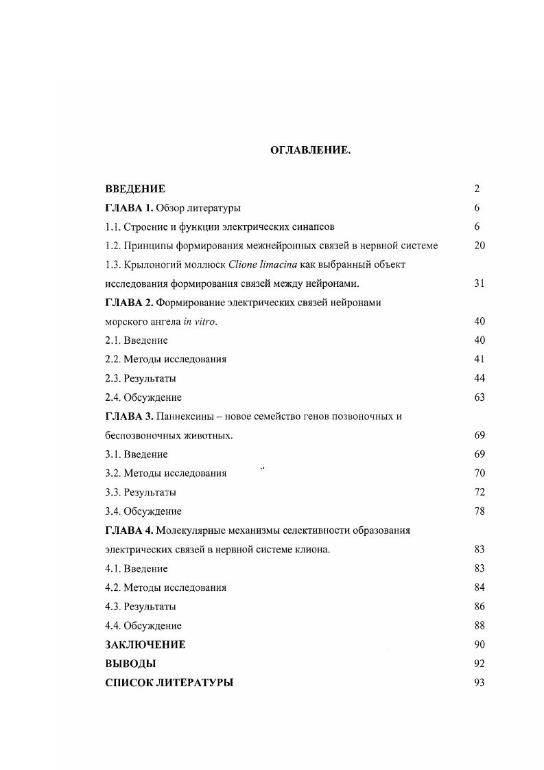 "1.1. Строение и функции электрических синапсов 