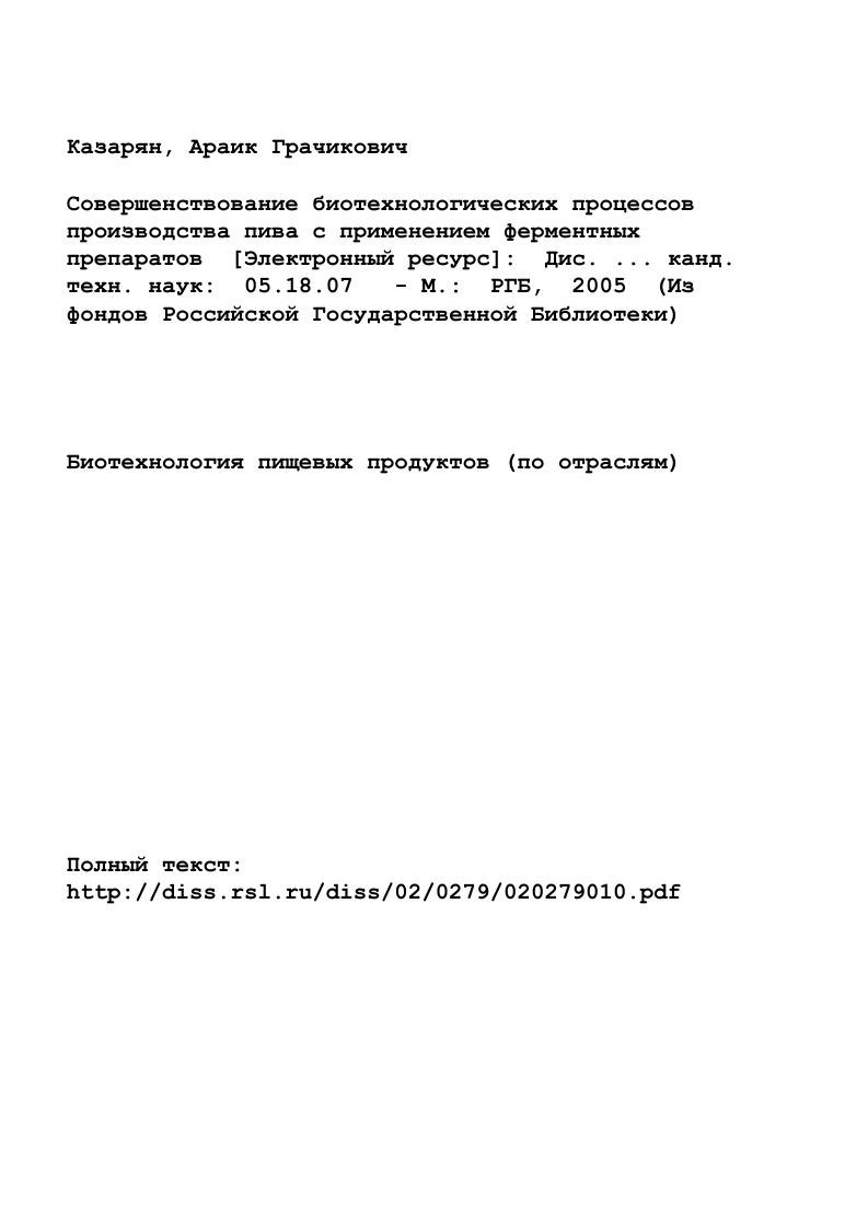 "1.1. Особенности структуры и химического состава зерновых