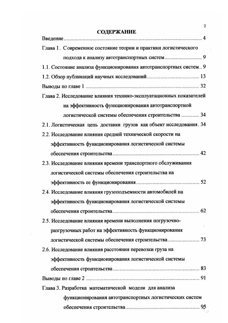 "Глава 1. Современное состояние теории и практики логистического