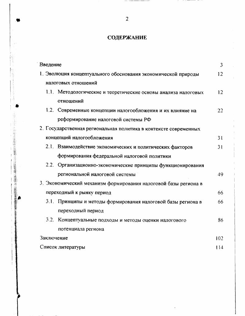 "1. Эволюция концептуального обоснования экономической природы налоговых отношений