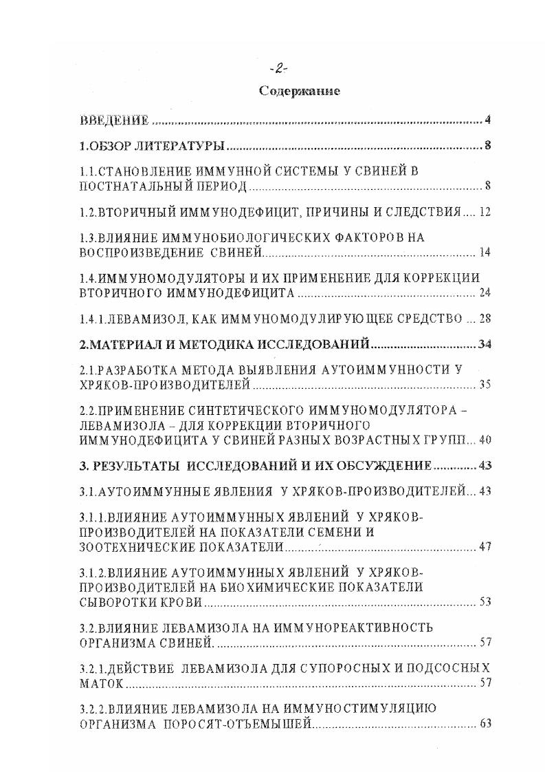 "1.1.становление иммунной системы у свиней в