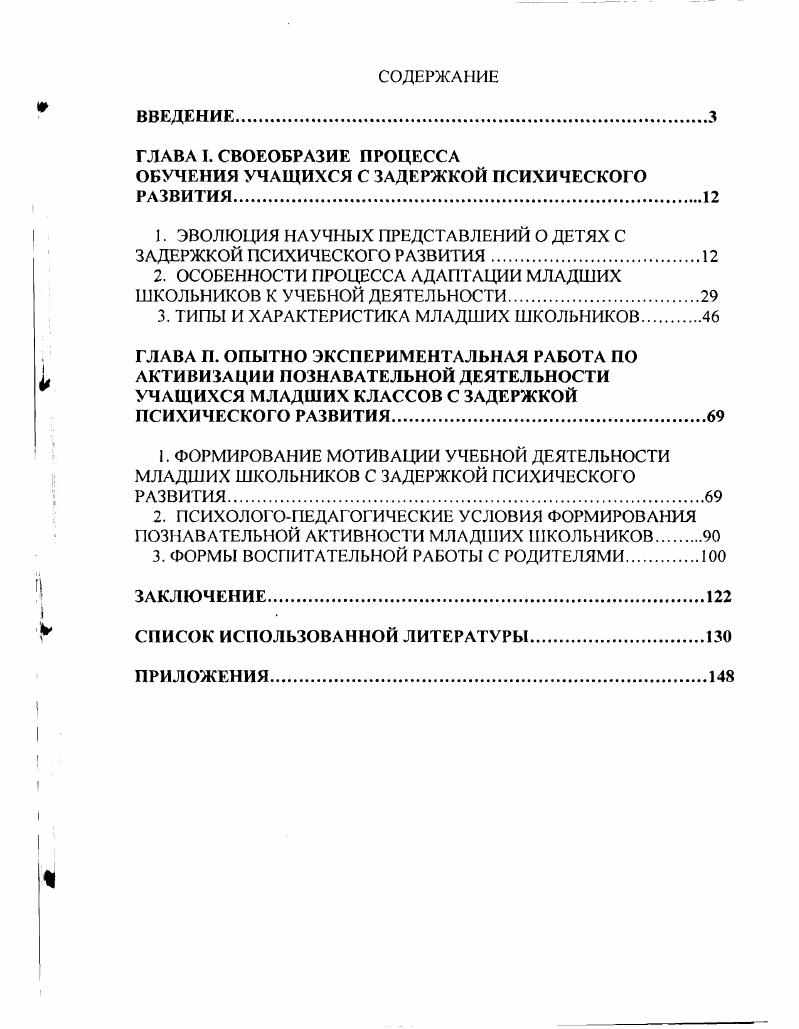 "ОБУЧЕНИЯ УЧАЩИХСЯ С ЗАДЕРЖКОЙ ПСИХИЧЕСКОГО