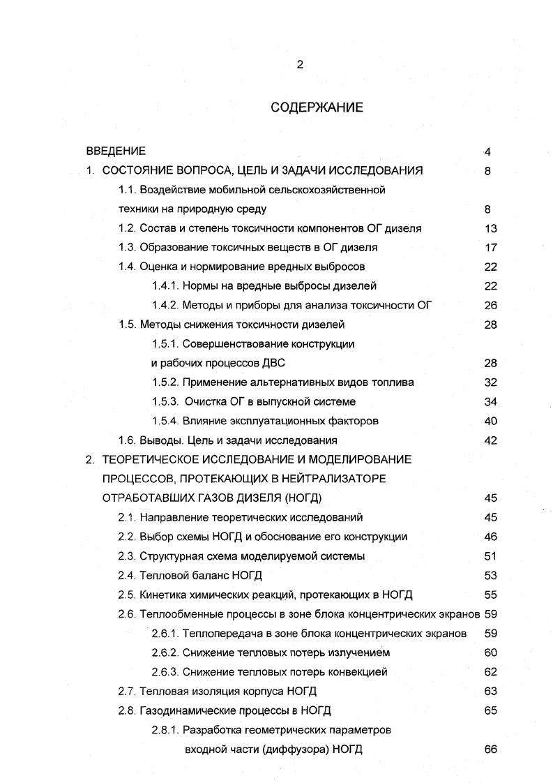 "1. СОСТОЯНИЕ ВОПРОСА, ЦЕЛЬ И ЗАДАЧИ ИССЛЕДОВАНИЯ 