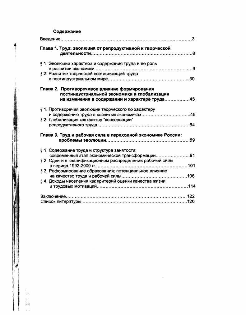 "Глава 1. Труд эволюция от репродуктивной к творческой