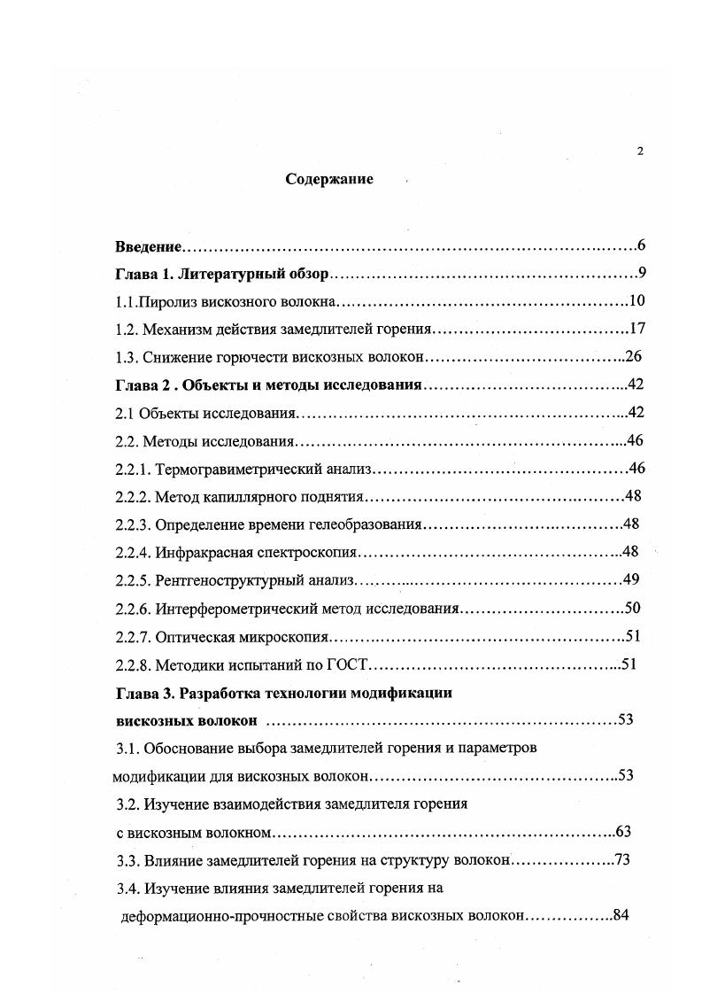 "1.2. Механизм действия замедлителей горения.