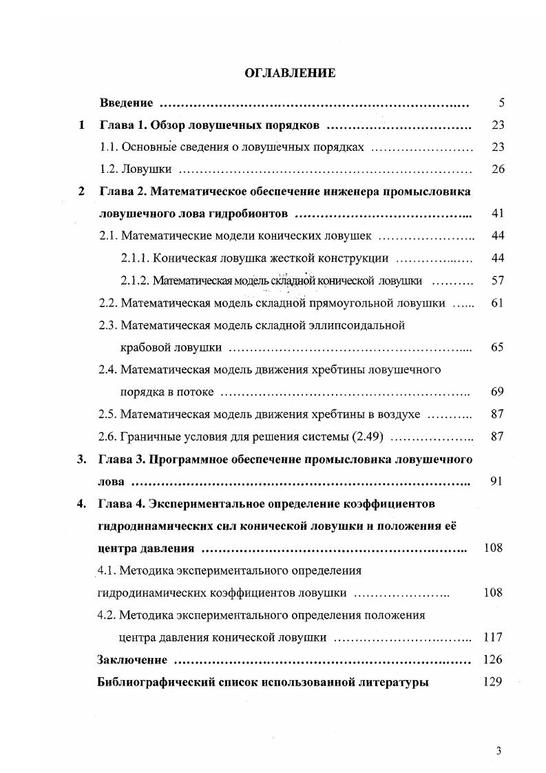 "1 Глава 1. Обзор ловушечных порядков 