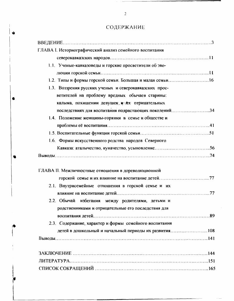 "ГЛАВА I. Историрафичсский анализ семейного воспитания