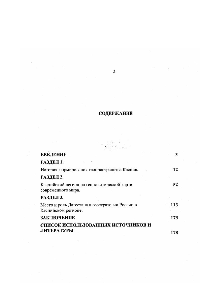 "Александра Македонского была Парфия, основанная вмешавшимся в политическую борьбу ближневосточных правителей предводителем кочевого иранского племени Аршаком. Располагавшееся вначале на землях к югу от Каспия, это государство стало быстро увеличивать свои владения. Стараниями правителей Митридата 1 и Митридата II территория Парфии во II в. Мидии и Месопотамии. И хотя нашествие кочевых племен с востока тех самых, что привели к крушению Грекобактрийского царства, временно приостановило экспансию парфян на западе, к рубежу нашей эры Парфия превратилась не только в самого крупного и сильного, но практически единственного восточного соседа и соперника Рима. Вскоре началась эпоха римскопарфянских войн, тянувшаяся с некоторыми перерывами около трех столетий. Войны шли с переменным успехом. Временами парфяне наносили сокрушительные поражения римлянам, как то было в битве при Каррах, в г. Римом привело к гибели истощенной войнами Парфии. Кроме того, римскопарфянские войны шли на фоне острого соперничества, даже вражды влиятельных внутренних группировок парфянских верхов, одна из которых, эллинская, представлявшая интересы богатых городов страны, занимала откровенно проримские позиции, тогда как другая, представленная стоявшими близ трона представителями иранской знати, потомками воинственных кочевников, мечтавших о наследстве Ахеменидов, стремилась к продолжению войн. Устойчивое противостояние влиятельных группировок осложняло политическую обстановку в Парфии и подчас позволяло Риму добиваться успехов с помощью интриг и искусной дипломатии. 