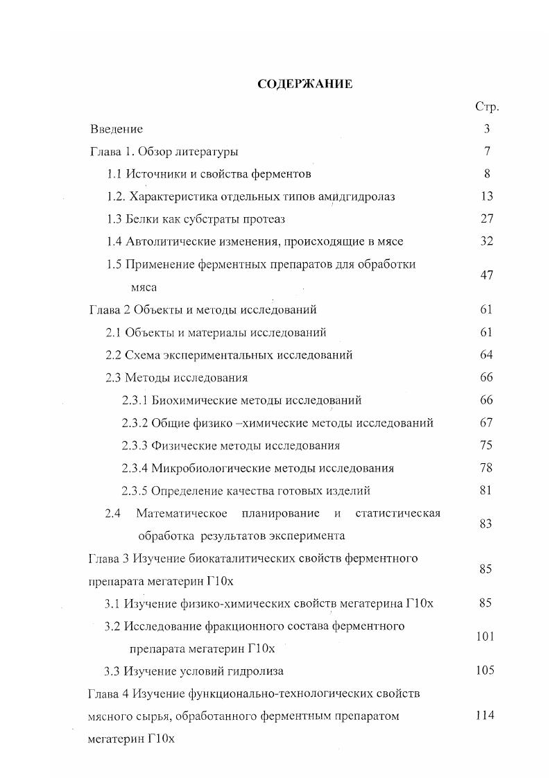 "1.1 Источники и свойства ферментов 