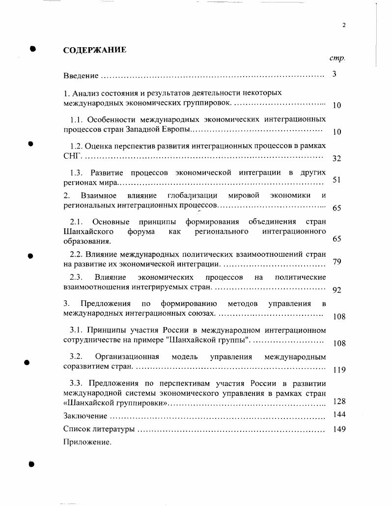 " 1.2. Оценка перспектив развития интеграционных процессов в рамках