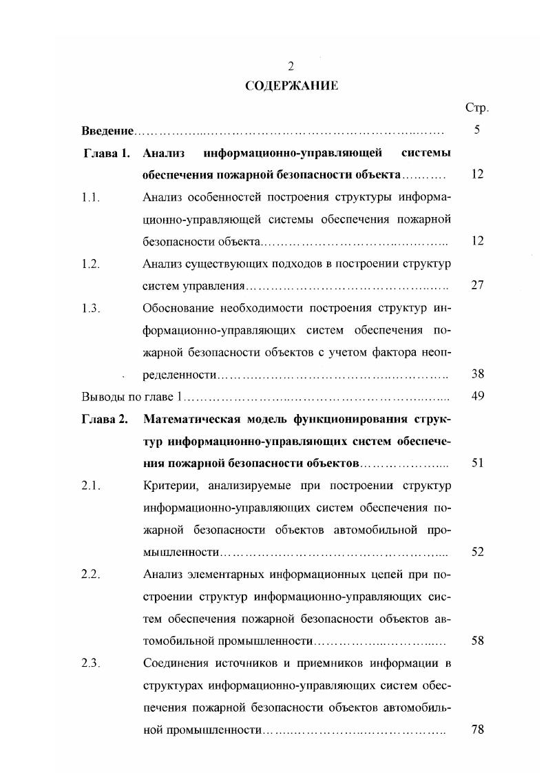 "1.1. Анализ особенностей построения структуры информа