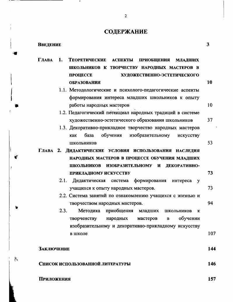 "Глава I. Теоретические аспекты приобщения младших