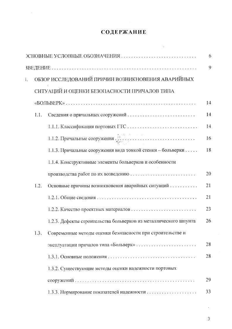 "1.1. Сведения о причальных сооружений. 