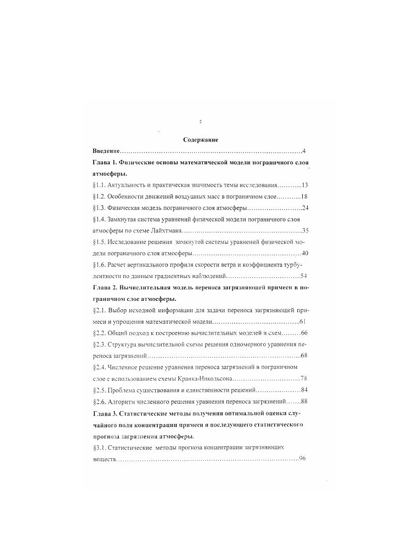 "Глава 1. Физические основы математической модели пог раничного слоя атмосферы.