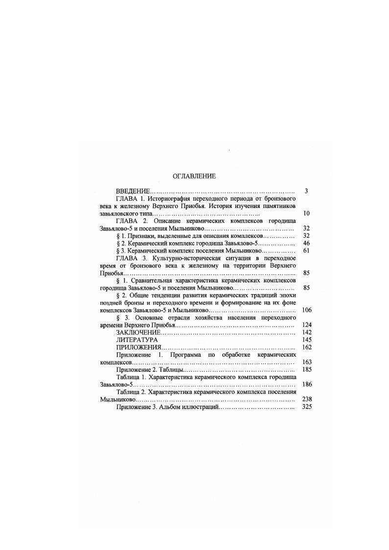 "ГЛАВА 2. Описание керамических комплексов городища