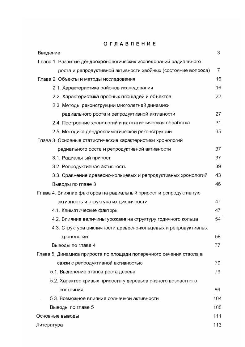 "Глава 1. Развитие дендрохронологических исследований радиального