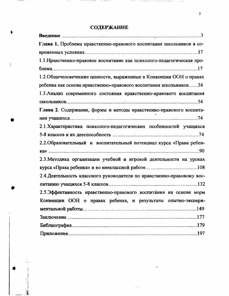 "1.1 .Нравственноправовое воспитание как психологопедагогическая проблема