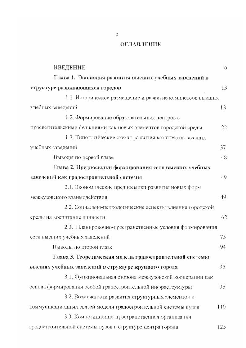 "1.1. Историческое размещение и развитие комплексов высших учебных заведений 