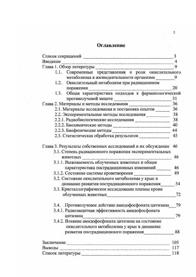 "1.2. Окислительный метаболизм при радиационном поражении