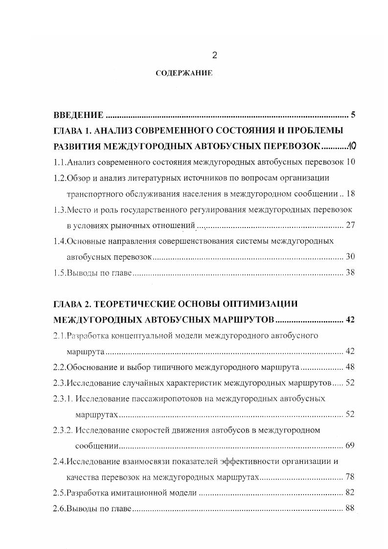 "транспортного обслуживания населения в междугородном сообщении 