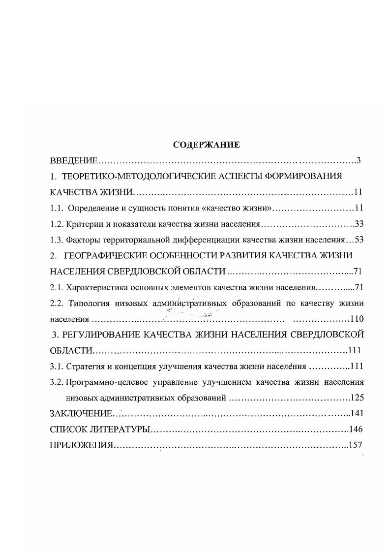 "1. ТЕОРЕТИКОМЕТОДОЛОГИЧЕСКИЕ АСПЕКТЫ ФОРМИРОВАНИЯ КАЧЕСТВА ЖИЗНИ