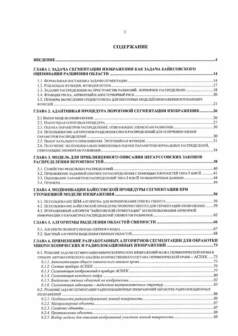 "1.1. ФОРМАЛЬНАЯ ПОСТАНОВКА ЗАДАЧИ СЕГМЕНТАЦИИ.