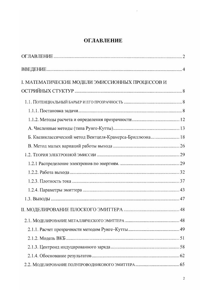 "I. МАТЕМАТИЧЕСКИЕ МОДЕЛИ ЭМИССИОННЫХ ПРОЦЕССОВ И ОСТРИЙНЫХ СТУКТУР.