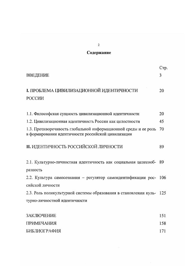 "I. ПРОБЛЕМА ЦИВИЛИЗАЦИОННОЙ ИДЕНТИЧНОСТИ 