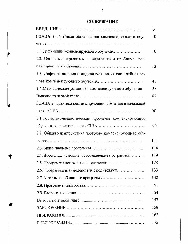 "ГЛАВА 1. Идейные обоснования компенсирующего обу чения 