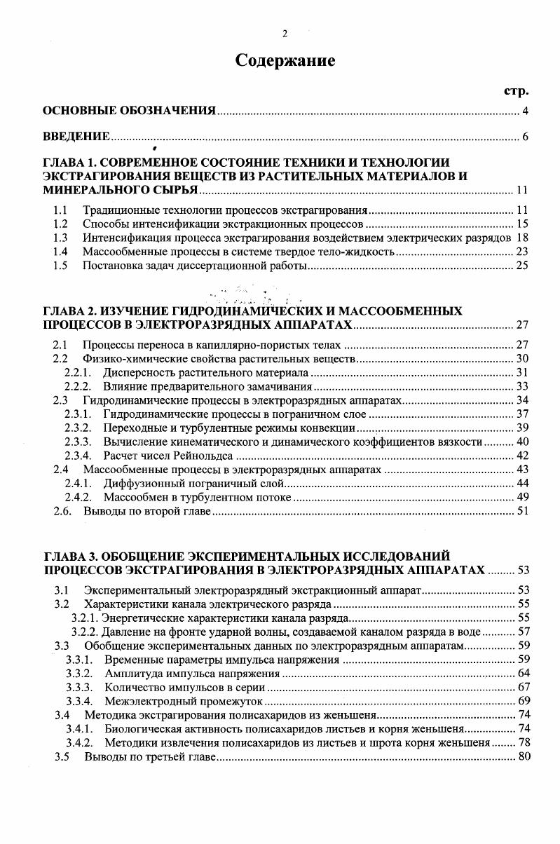 "1.1 Традиционные технологии процессов экстрагирования.