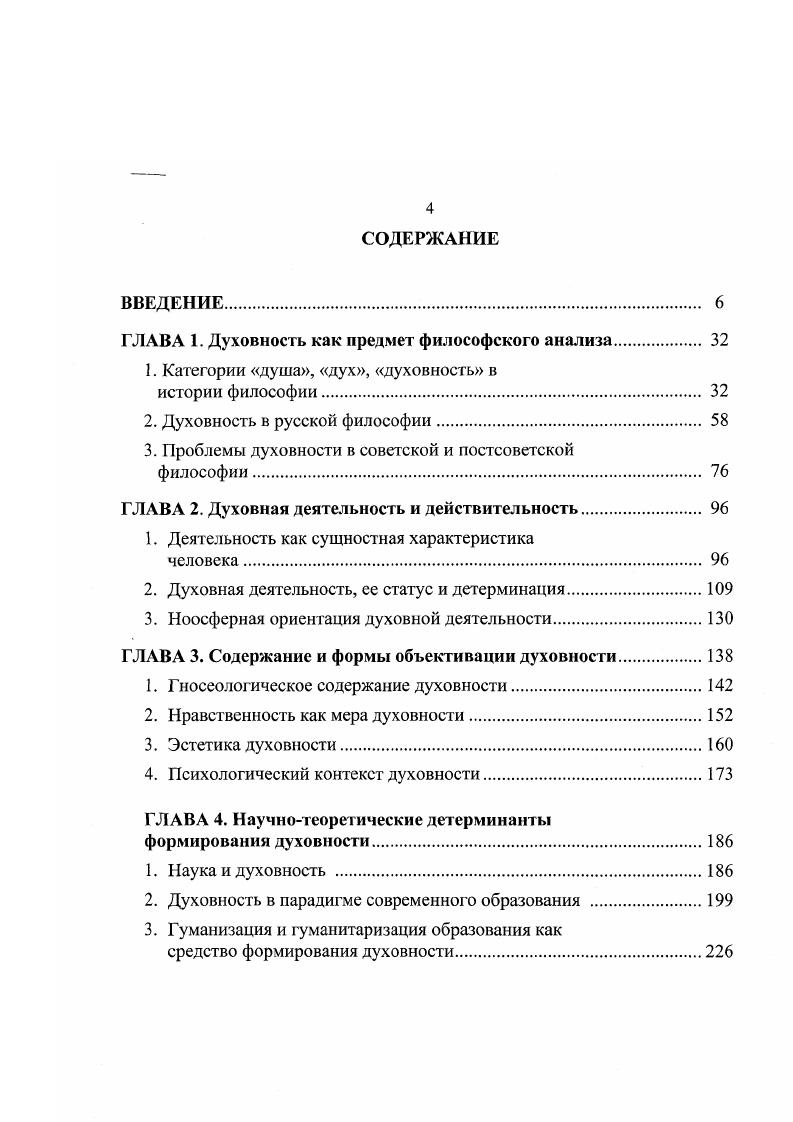 "ГЛАВА 1. Духовность как предмет философского анализа. 