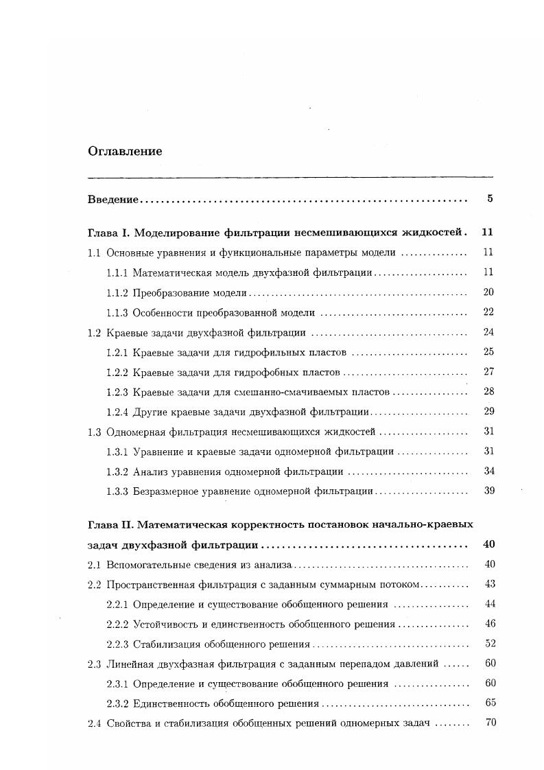 "2.4.1 Свойства монотонности обобщенных решений.