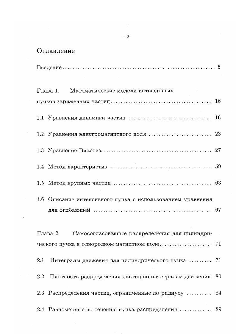 "Глава 1. Математические модели интенсивных