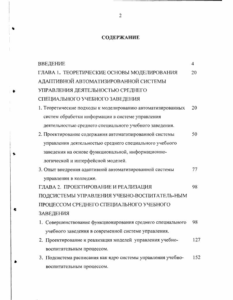 "ГЛАВА 1. ТЕОРЕТИЧЕСКИЕ ОСНОВЫ МОДЕЛИРОВАНИЯ 