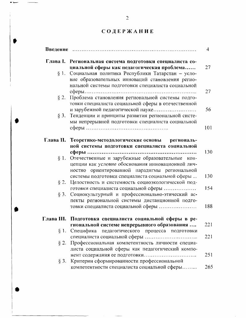 " 1. Социальная политика Республики Татарстан усло