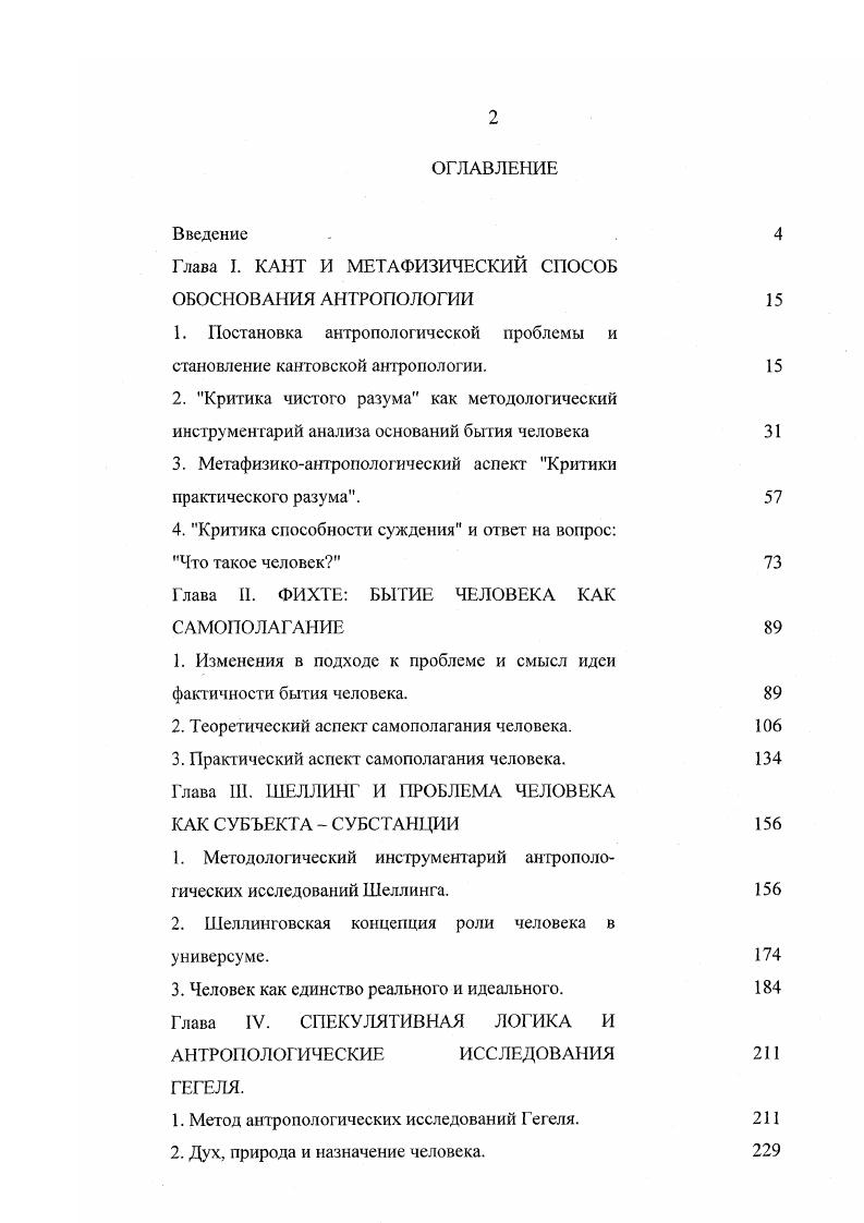 "Глава I. КАНТ И МЕТАФИЗИЧЕСКИЙ СПОСОБ